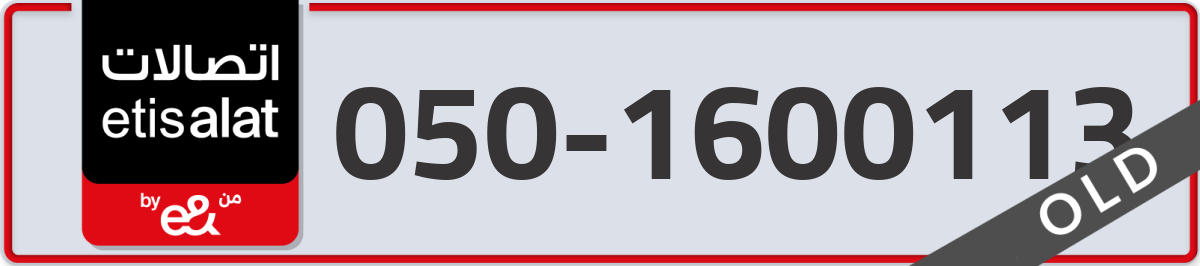 etisalat Mobile Number 050 code 1600113 number