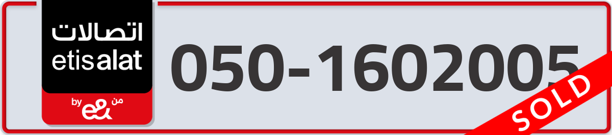 etisalat Mobile Number 050 code 1602005 number