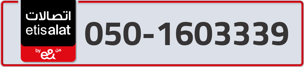 etisalat Mobile Number 050 code 1603339 number