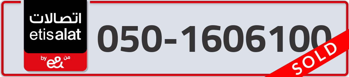 etisalat Mobile Number 050 code 1606100 number