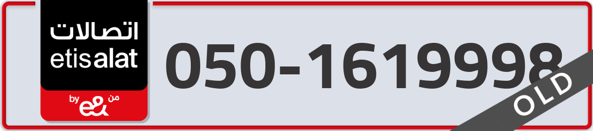 etisalat Mobile Number 050 code 1619998 number