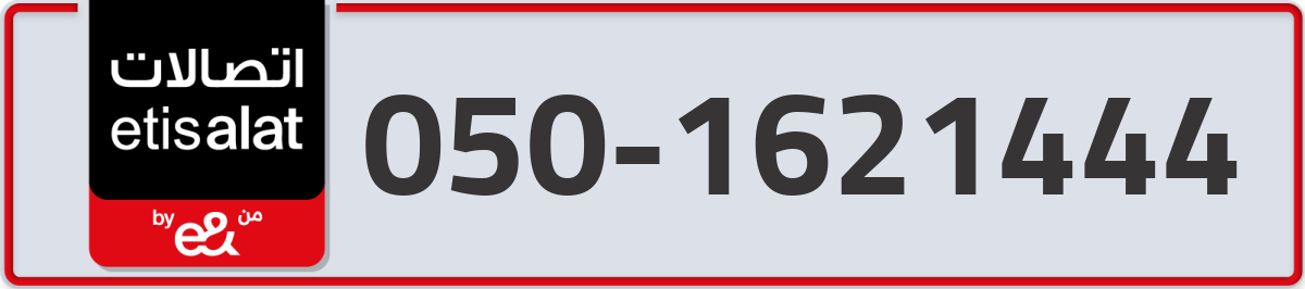 etisalat Mobile Number 050 code 1621444 number