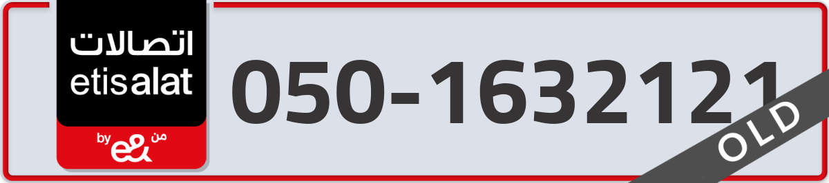 etisalat Mobile Number 050 code 1632121 number