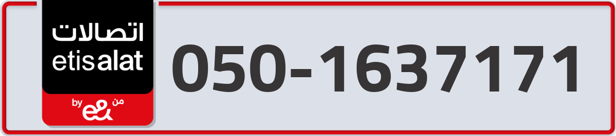 etisalat Mobile Number 050 code 1637171 number