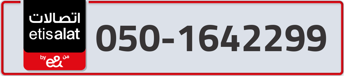etisalat Mobile Number 050 code 1642299 number