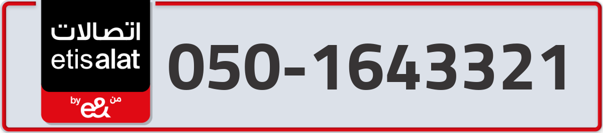 etisalat Mobile Number 050 code 1643321 number