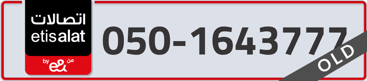 etisalat Mobile Number 050 code 1643777 number