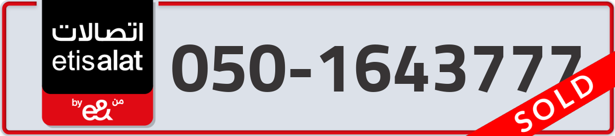 etisalat Mobile Number 050 code 1643777 number