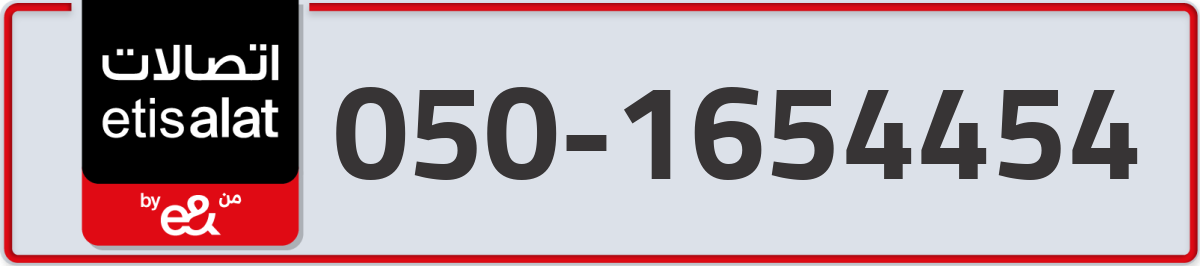 etisalat Mobile Number 050 code 1654454 number