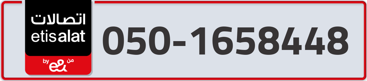 etisalat Mobile Number 050 code 1658448 number
