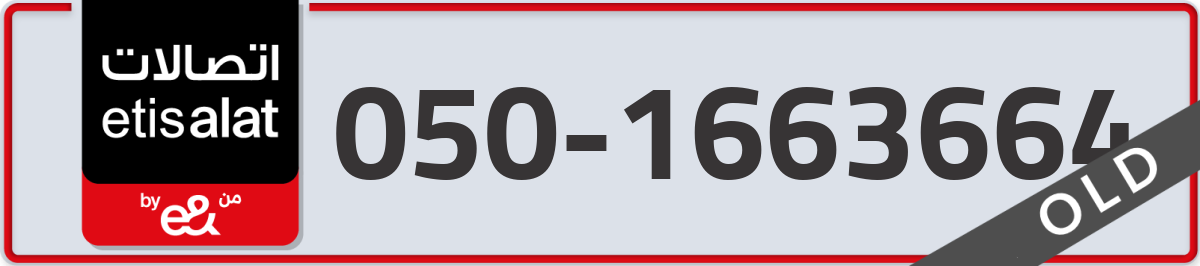 etisalat Mobile Number 050 code 1663664 number