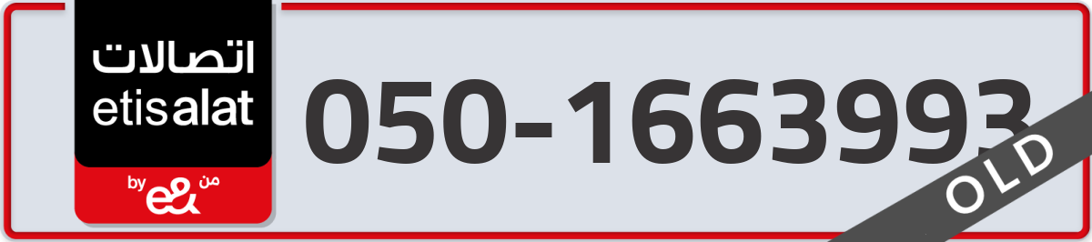 etisalat Mobile Number 050 code 1663993 number