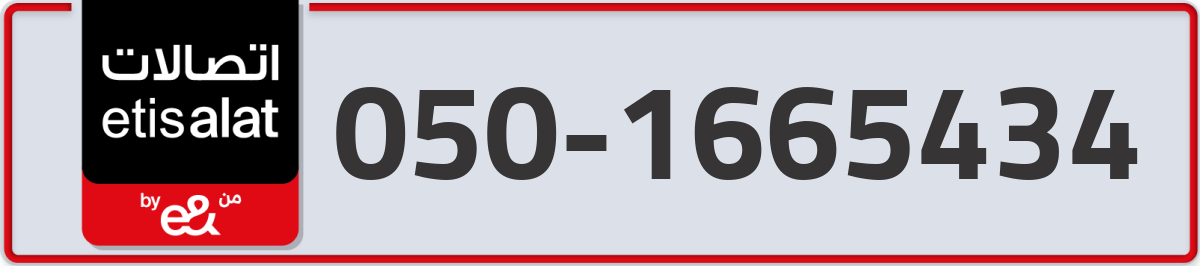 etisalat Mobile Number 050 code 1665434 number