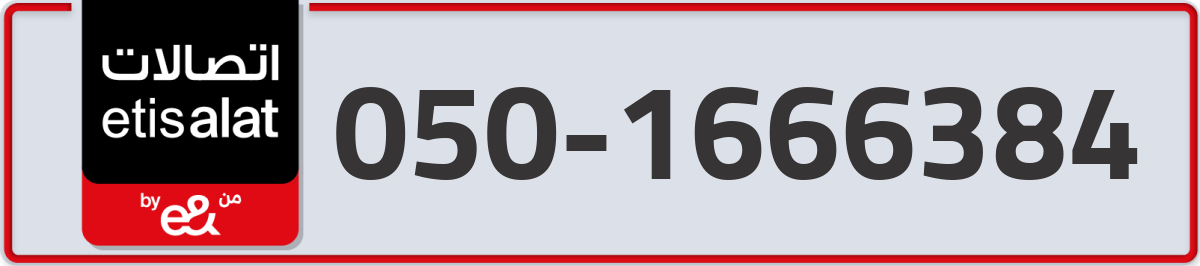 etisalat Mobile Number 050 code 1666384 number