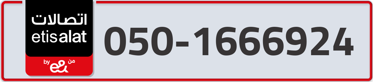 etisalat Mobile Number 050 code 1666924 number