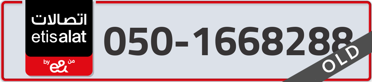 etisalat Mobile Number 050 code 1668288 number