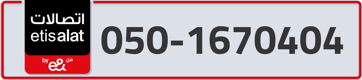 etisalat Mobile Number 050 code 1670404 number