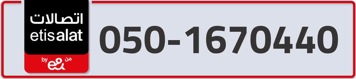 etisalat Mobile Number 050 code 1670440 number