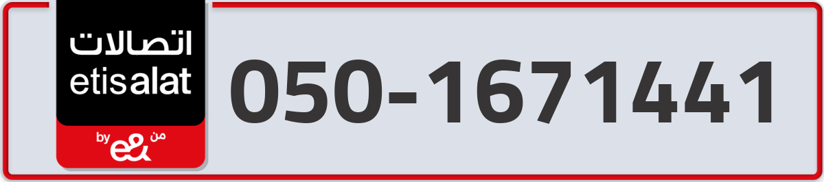 etisalat Mobile Number 050 code 1671441 number
