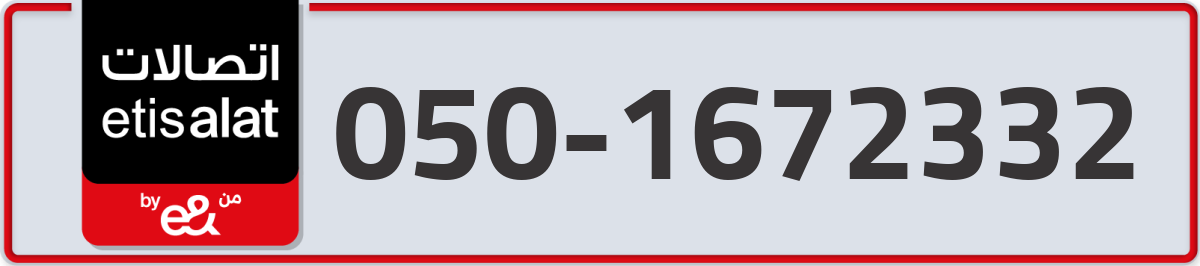 etisalat Mobile Number 050 code 1672332 number