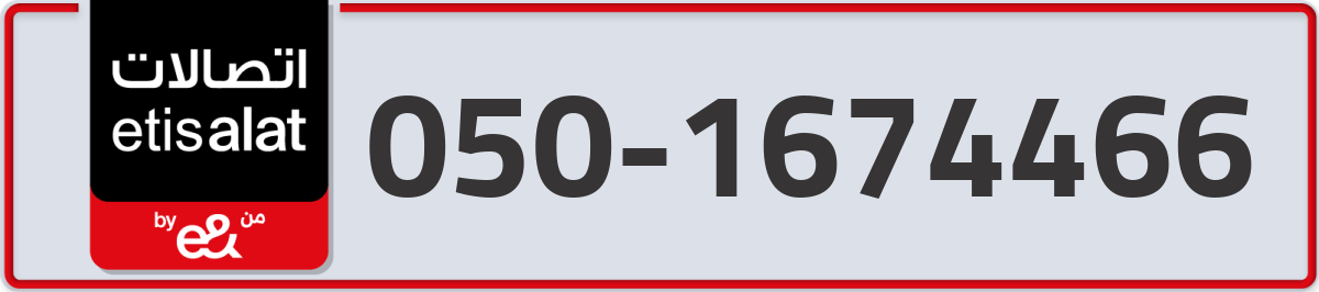 etisalat Mobile Number 050 code 1674466 number