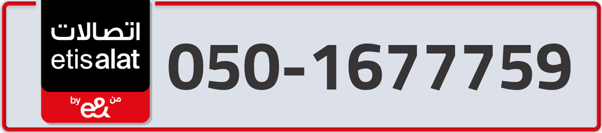 etisalat Mobile Number 050 code 1677759 number