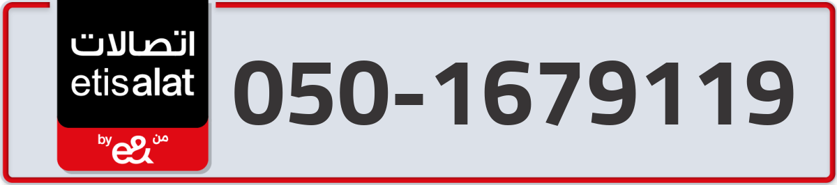 etisalat Mobile Number 050 code 1679119 number