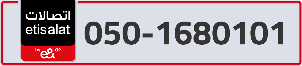 etisalat Mobile Number 050 code 1680101 number
