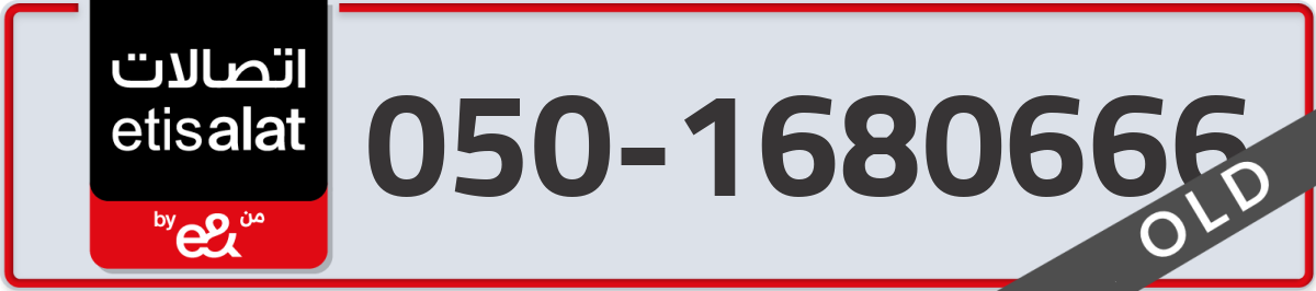 etisalat Mobile Number 050 code 1680666 number