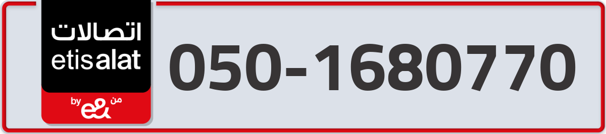 etisalat Mobile Number 050 code 1680770 number