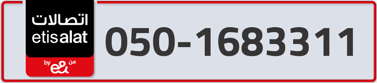 etisalat Mobile Number 050 code 1683311 number