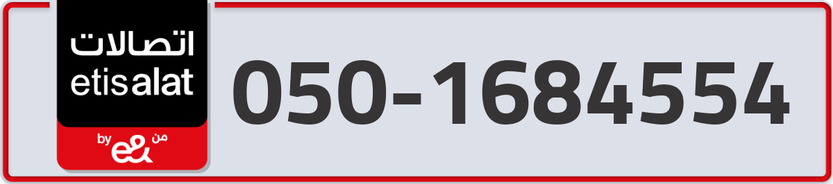 etisalat Mobile Number 050 code 1684554 number