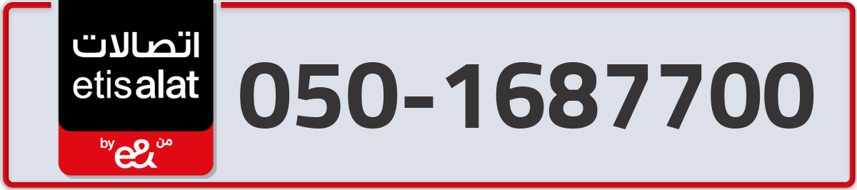 etisalat Mobile Number 050 code 1687700 number