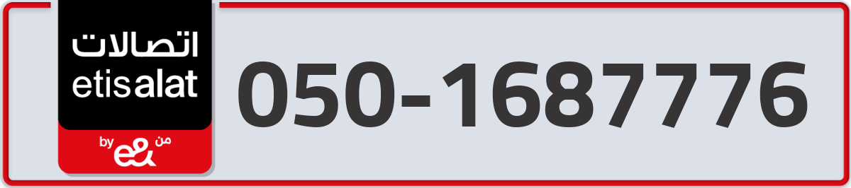 etisalat Mobile Number 050 code 1687776 number