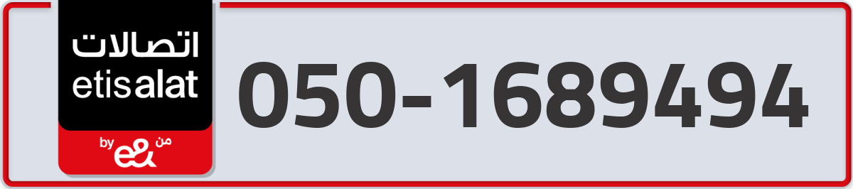 etisalat Mobile Number 050 code 1689494 number