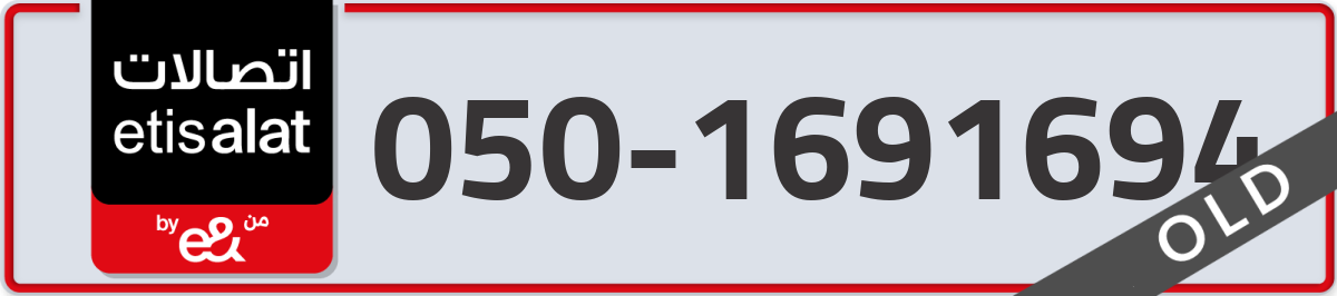 etisalat Mobile Number 050 code 1691694 number