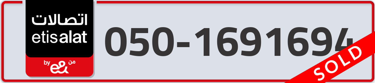 etisalat Mobile Number 050 code 1691694 number