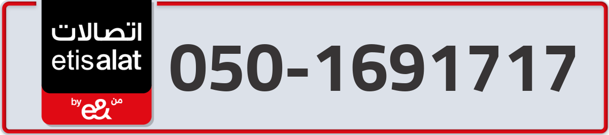 etisalat Mobile Number 050 code 1691717 number