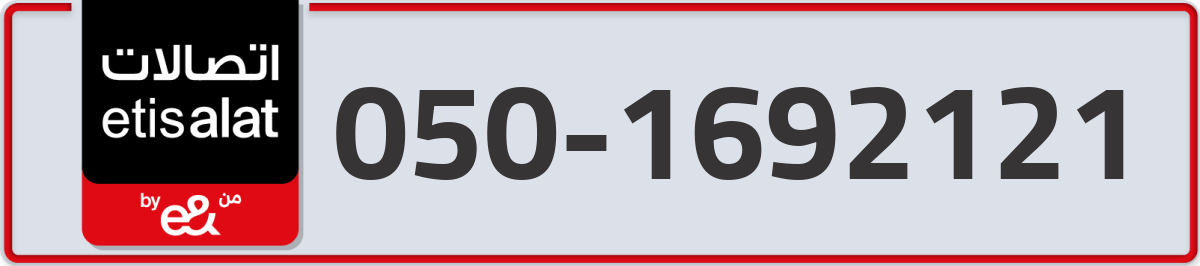 etisalat Mobile Number 050 code 1692121 number