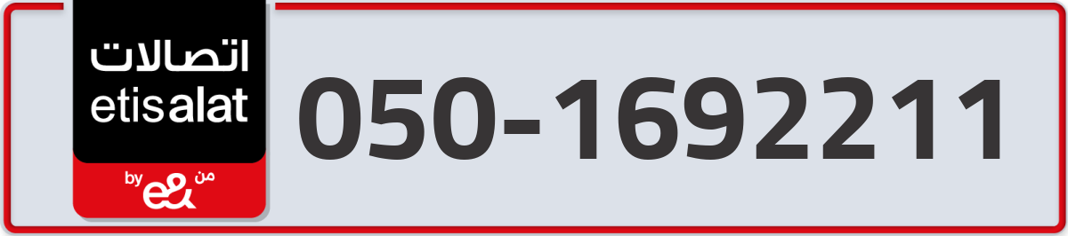 etisalat Mobile Number 050 code 1692211 number