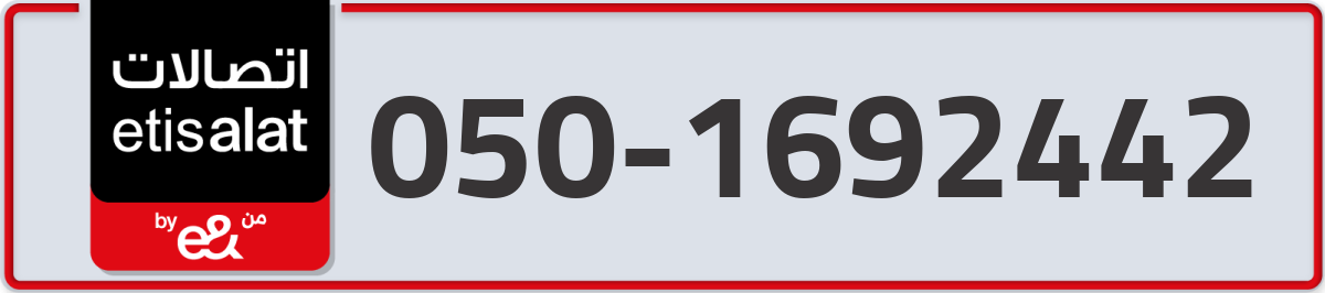 etisalat Mobile Number 050 code 1692442 number