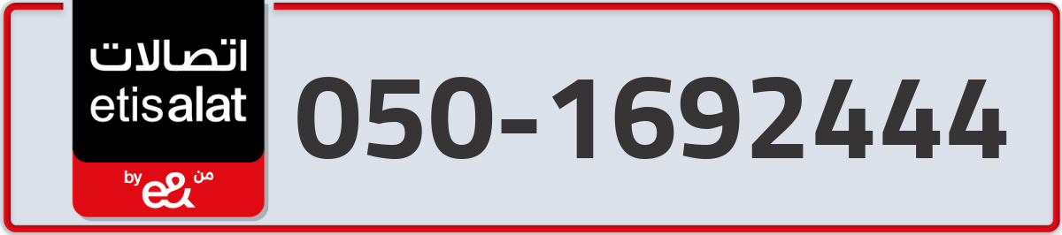 etisalat Mobile Number 050 code 1692444 number