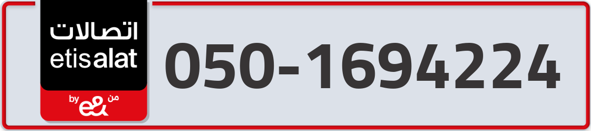 etisalat Mobile Number 050 code 1694224 number