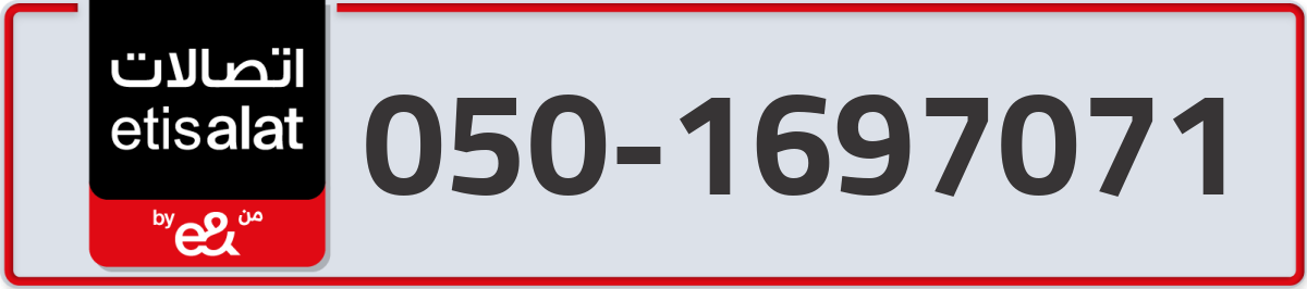 etisalat Mobile Number 050 code 1697071 number