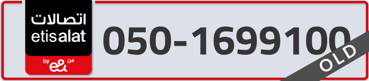 etisalat Mobile Number 050 code 1699100 number