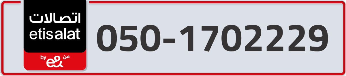 etisalat Mobile Number 050 code 1702229 number