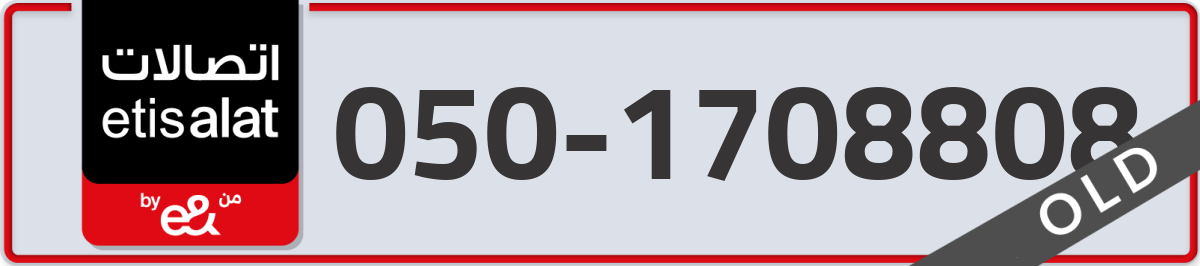 etisalat Mobile Number 050 code 1708808 number