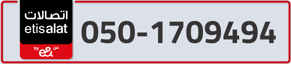 etisalat Mobile Number 050 code 1709494 number