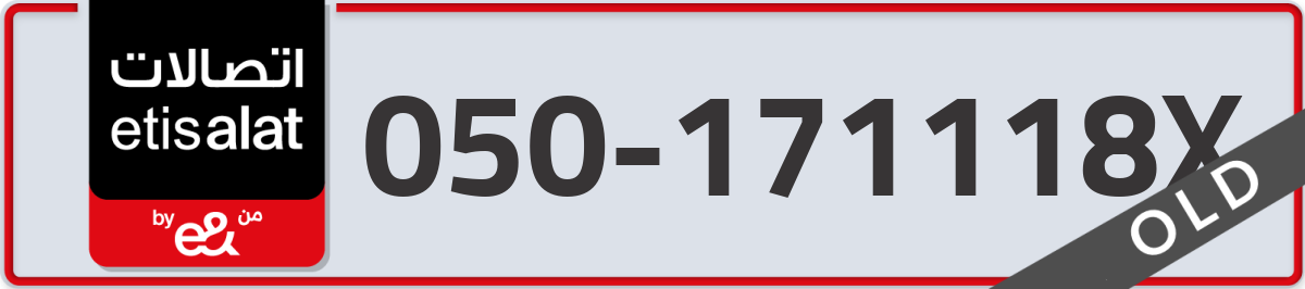 etisalat Mobile Number 050 code 171118X number