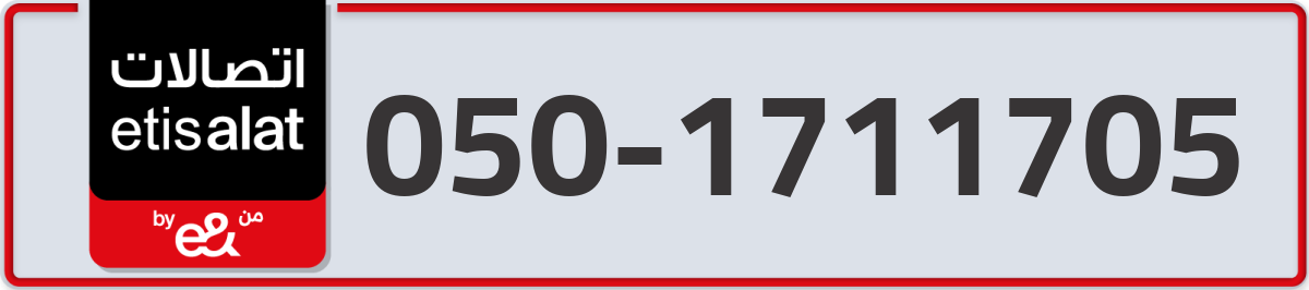 etisalat Mobile Number 050 code 1711705 number